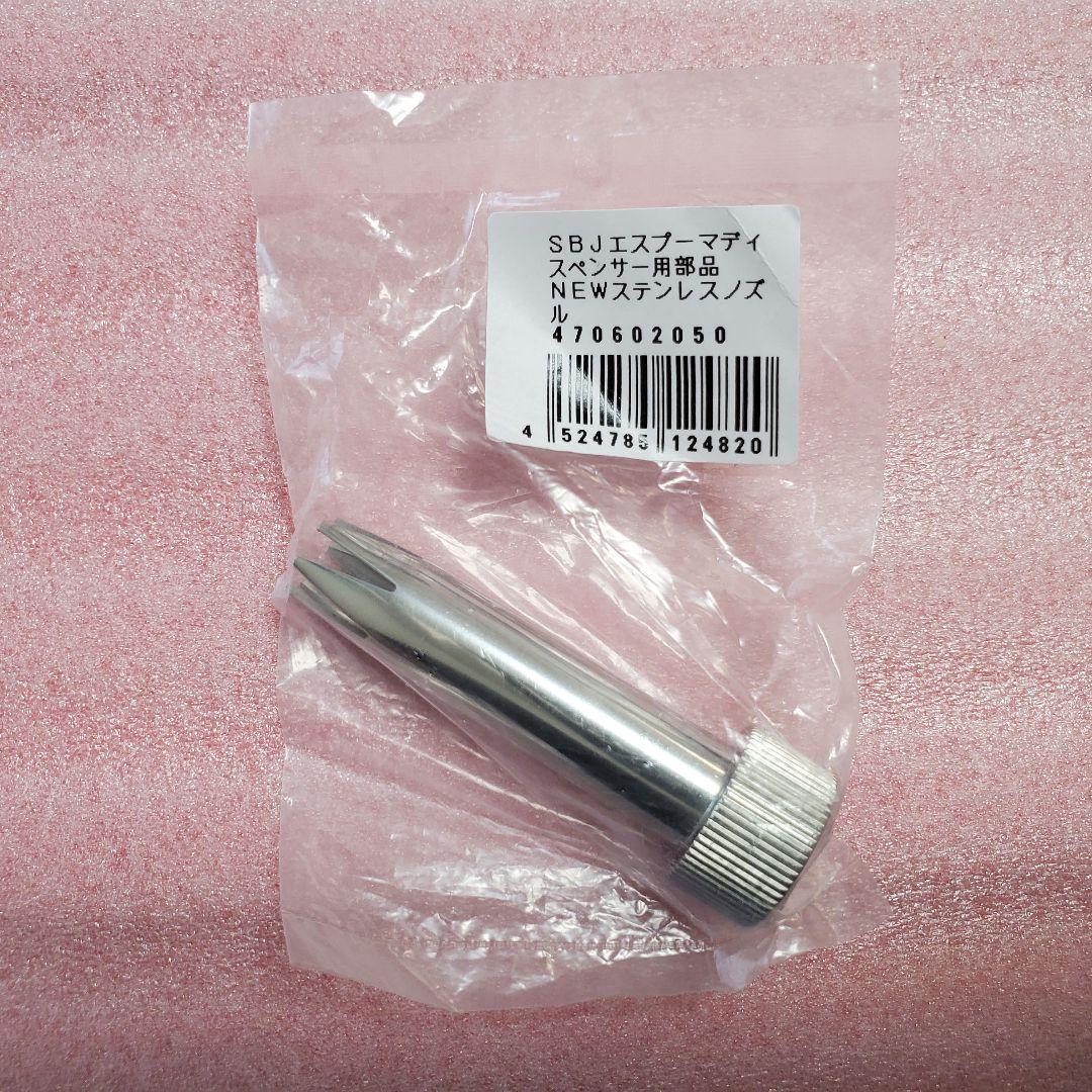 新品 エスプーマアドバンス ディスペンサー ヘッド 弁棒 台座 ノズル パッキン