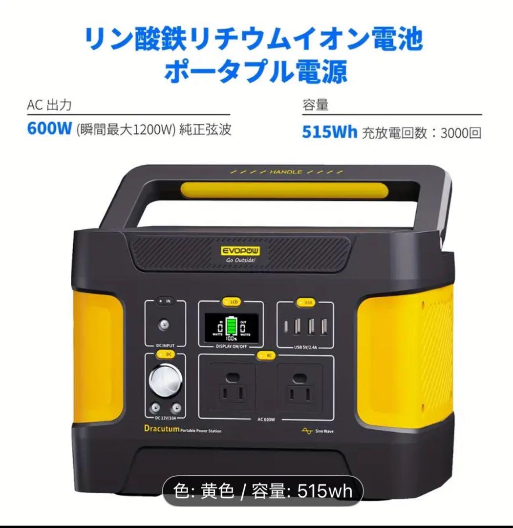 EVOPOW ポータブル電源 Dracutum 515Wh