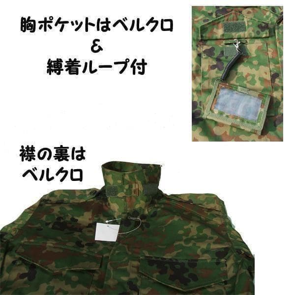 ６Ａ 陸上自衛隊 　迷彩服　６Ａ