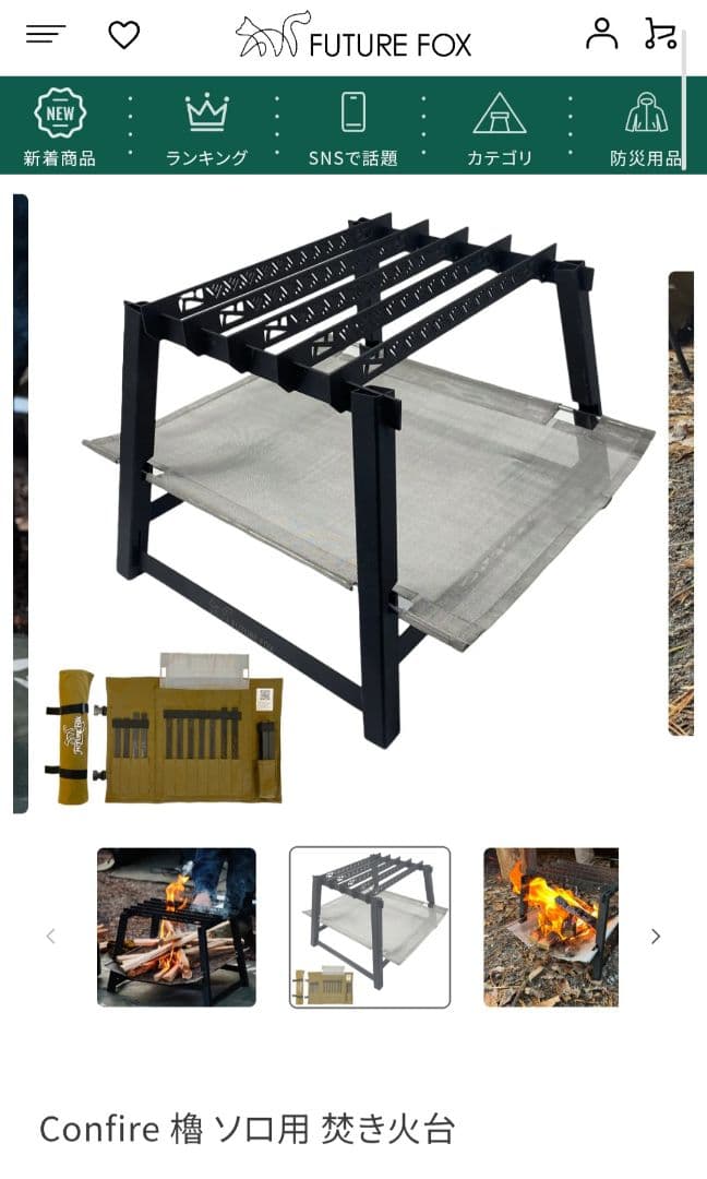 FUTURE FOX 焚き火台 Confire 櫓＋専用プレート＋焚き火台シート