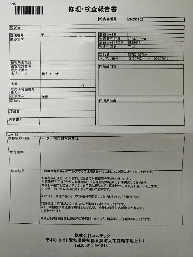 コムテック ZERO 807LV