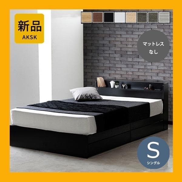 【R】シングル　マットレスなし【収納あり】 送料込み！【ブラック】