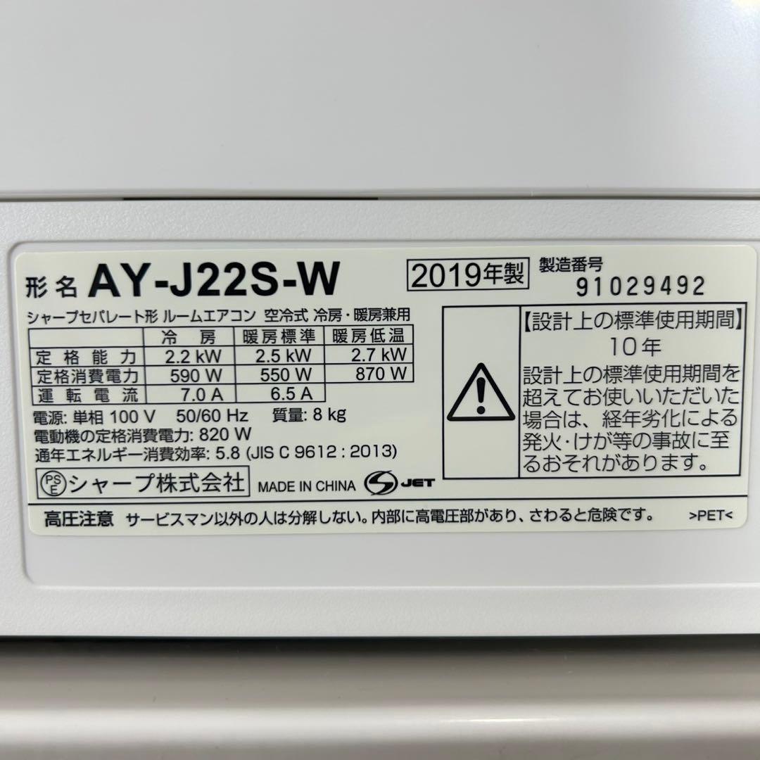SHARP ルームエアコン 6畳用 2019年 AY-J22S 格安 d4185