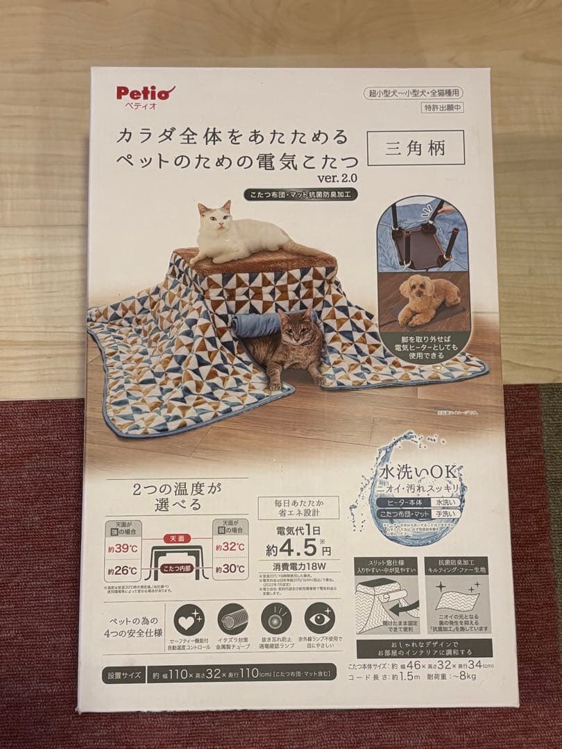 ペティオ 犬猫用 カラダ全体をあたためるペットのための電気こたつ ver.2.0