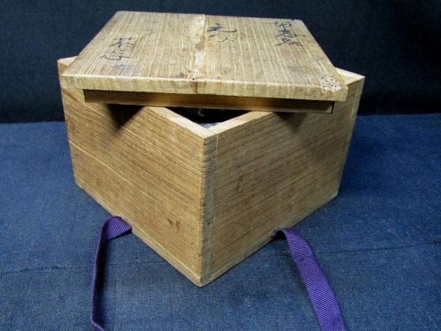★茶道具　抹茶碗　布志名　イセエビ茶碗　福島豊常　仕服　四方桟保管箱★