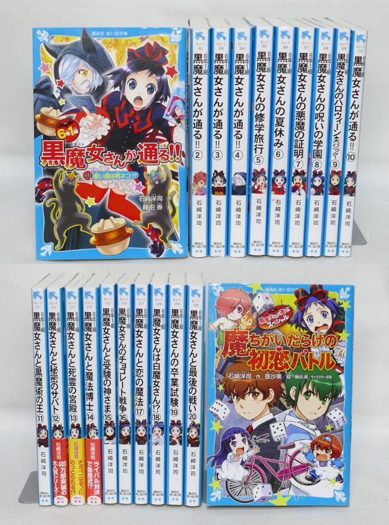 6年1組 黒魔女さんが通る!! 全20巻セット