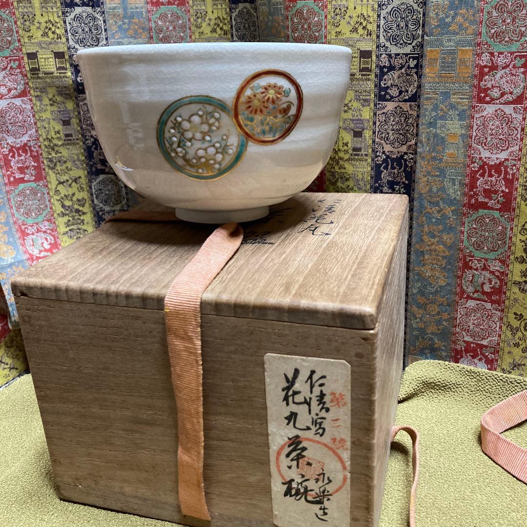 //ナオトン// 16代永楽善五郎造　御室窯造 「仁清花瓦」野々村仁清写