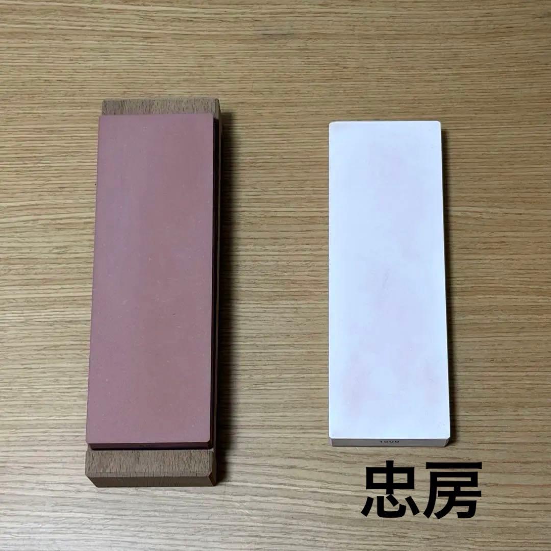 忠房 800番 1500番 砥石 砥石台 3点セット