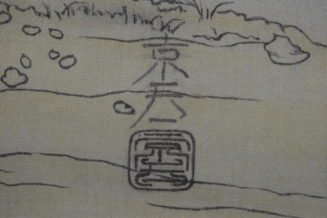 【真作】京天一/山麓之図/深林図/山水図/横物/掛軸☆宝船☆Y-621　JM