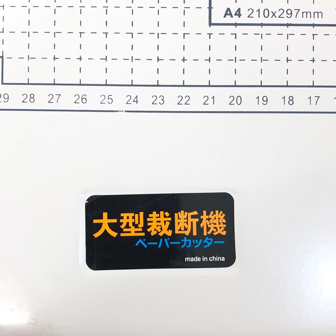 大型裁断機 ペーパーカッター（DS-858A4ダイシン商事規格）