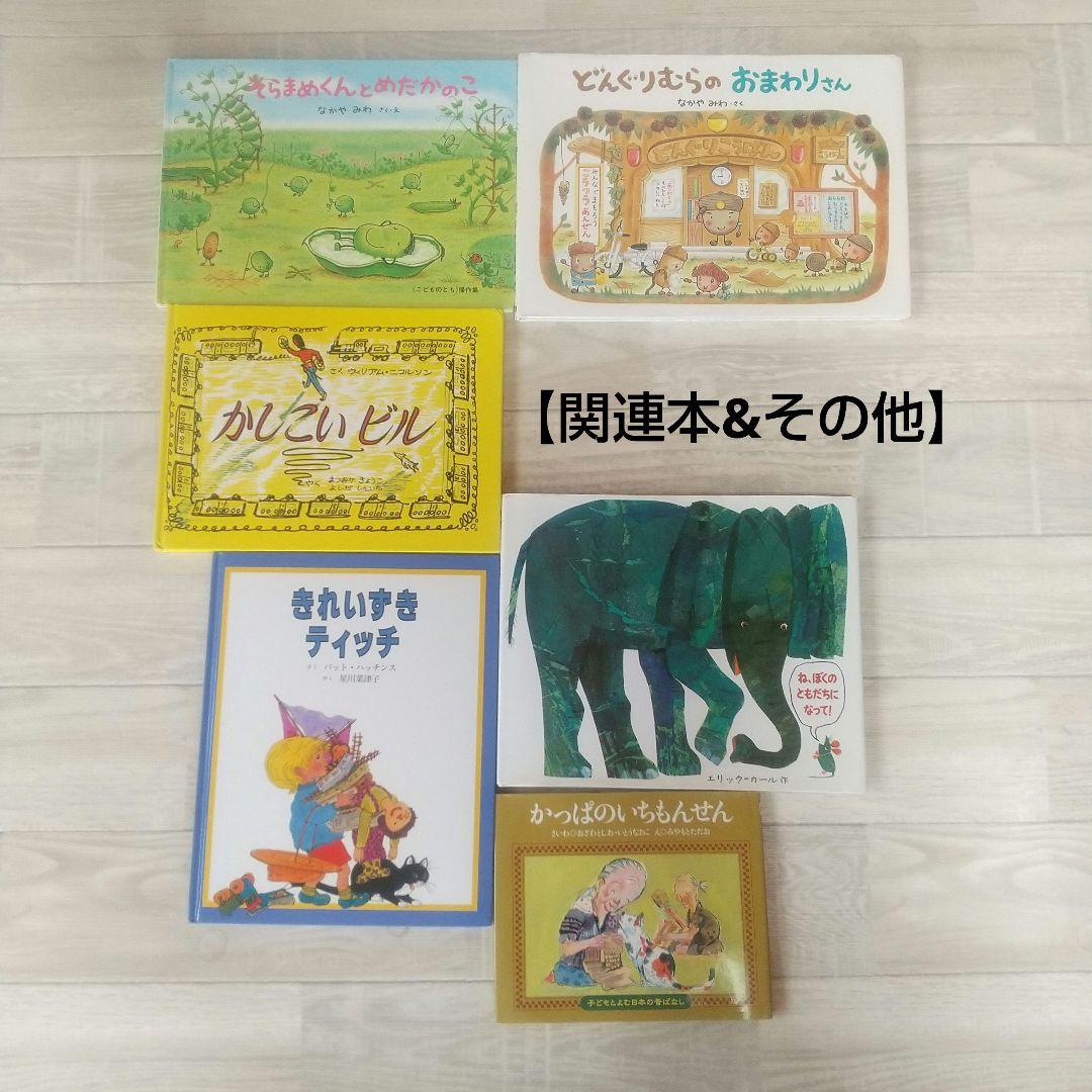 ★公文推薦図書 3A (関連図書&その他含む) 絵本セット 21冊 ★ 年中