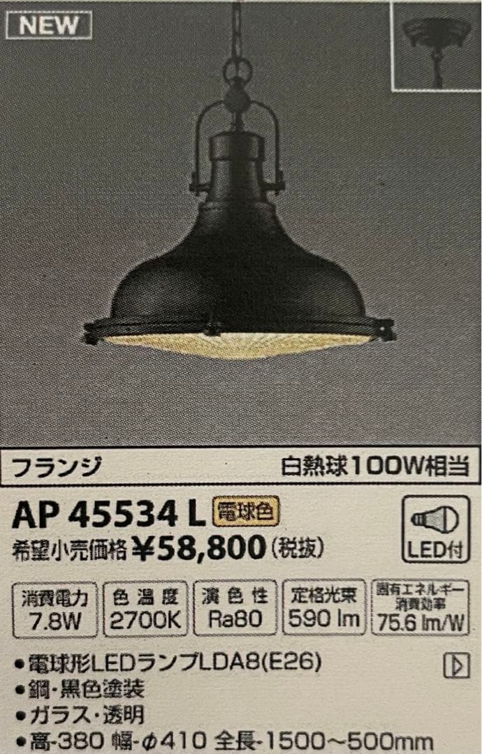 【KOIZUMI】ペンダントランプLED電球付属