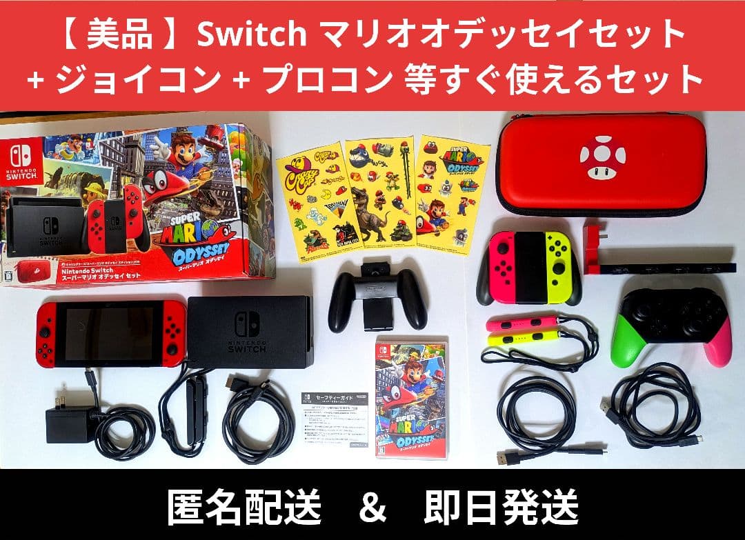 【美品】Nintendo Switchスーパーマリオオデッセイ+追加購入分セット