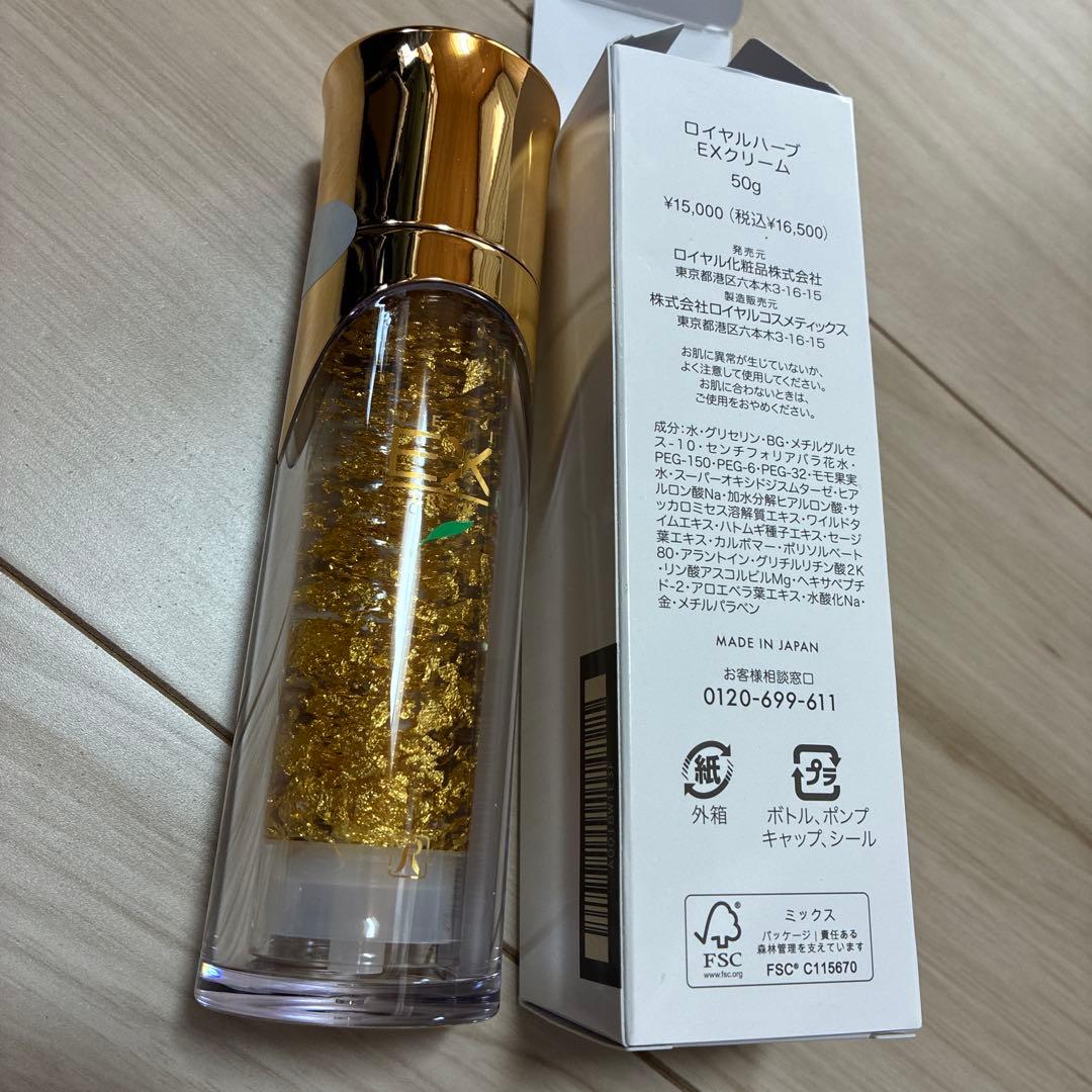 ロイヤル化粧品　ロイヤルハーブ EXクリーム 50g