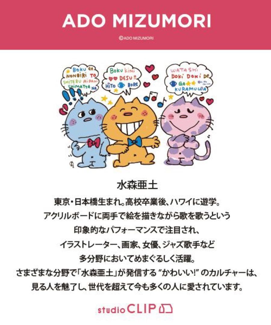 studio CLIP 陶器貯金箱[水森亜土コラボ] ミータン　女の子