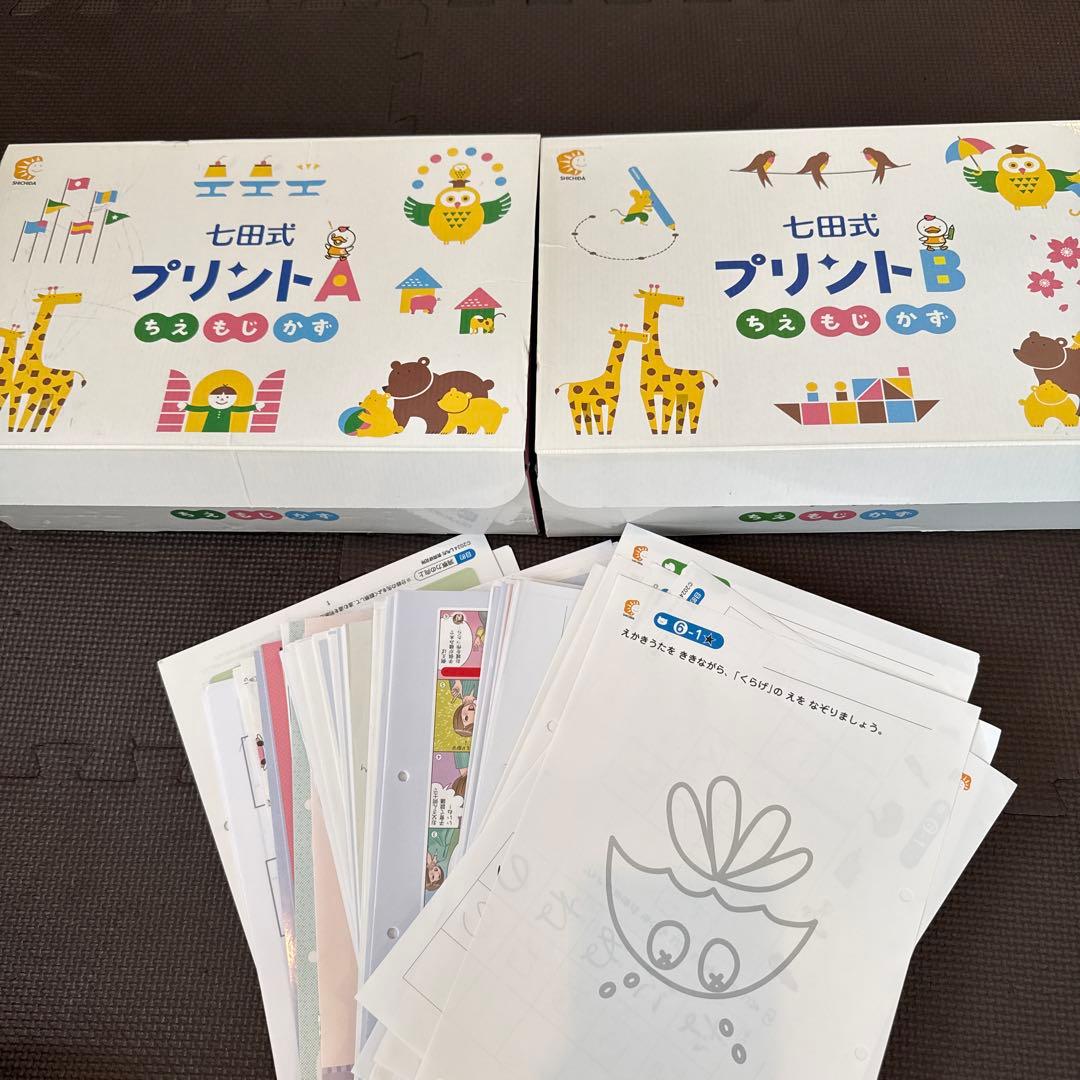 七田式プリントA・B 2セット　おまけプリント100枚