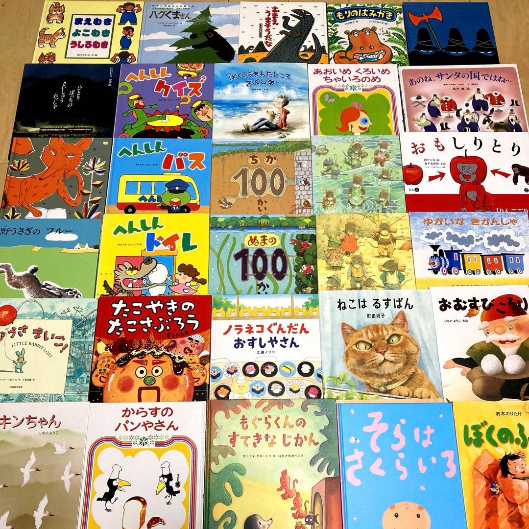 人気絵本まとめ売り30冊セット　美品