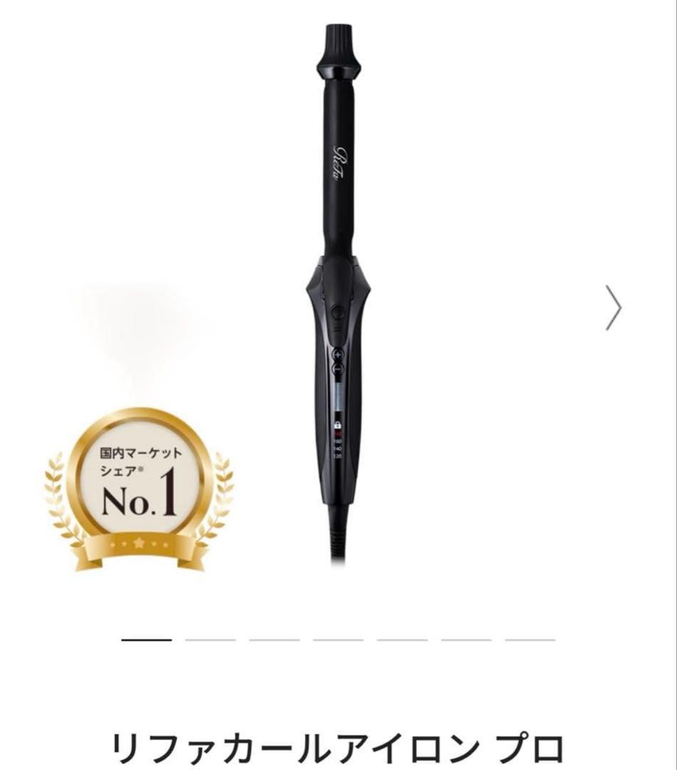 新品リファ カールアイロンプロ 19mm ReFa CURL IRON PRO