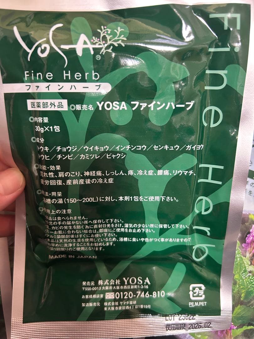 YOSA 美佑温 ハーブセット