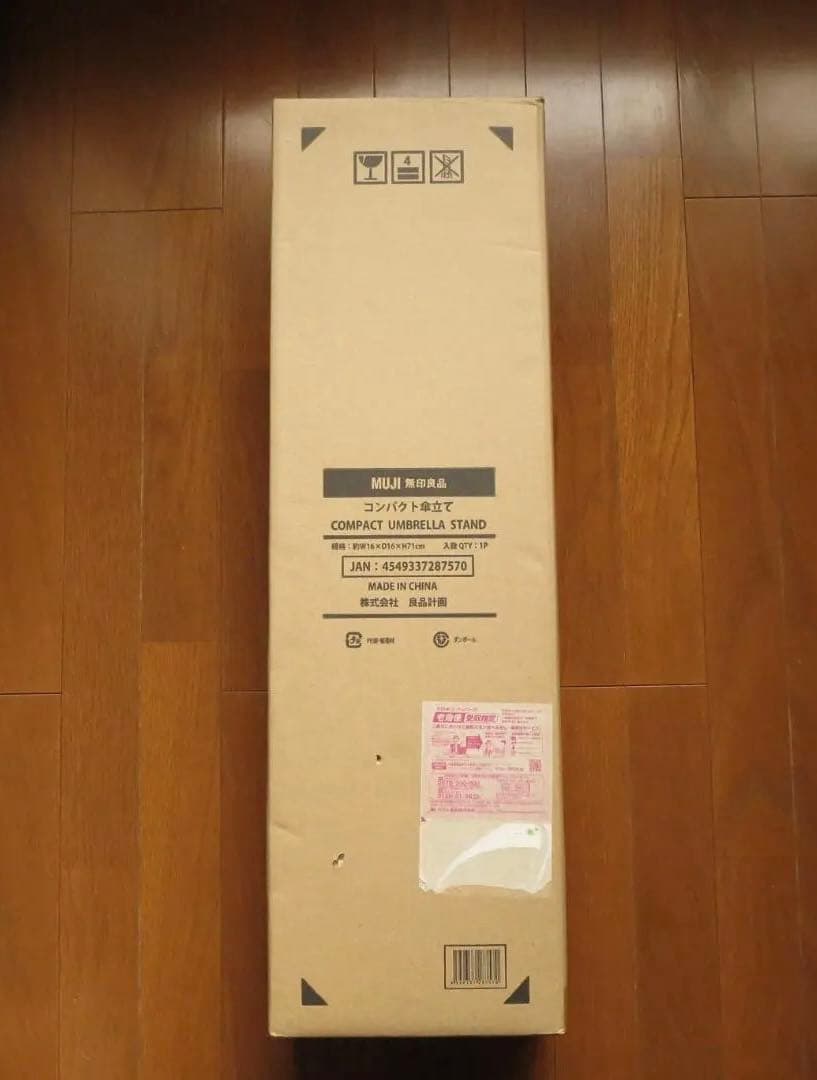 廃盤品 MUJI 無印良品 コンパクト傘立て