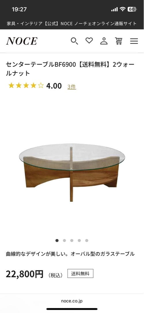 【希少】NOCE ノーチェ センターテーブル ガラステーブル ガラス天板