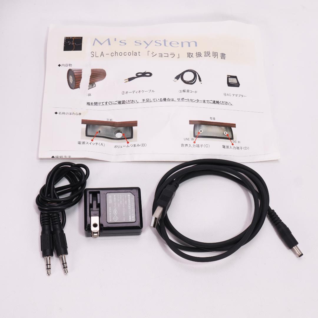 エムズシステム 　SLA-chocolat（ショコラ）