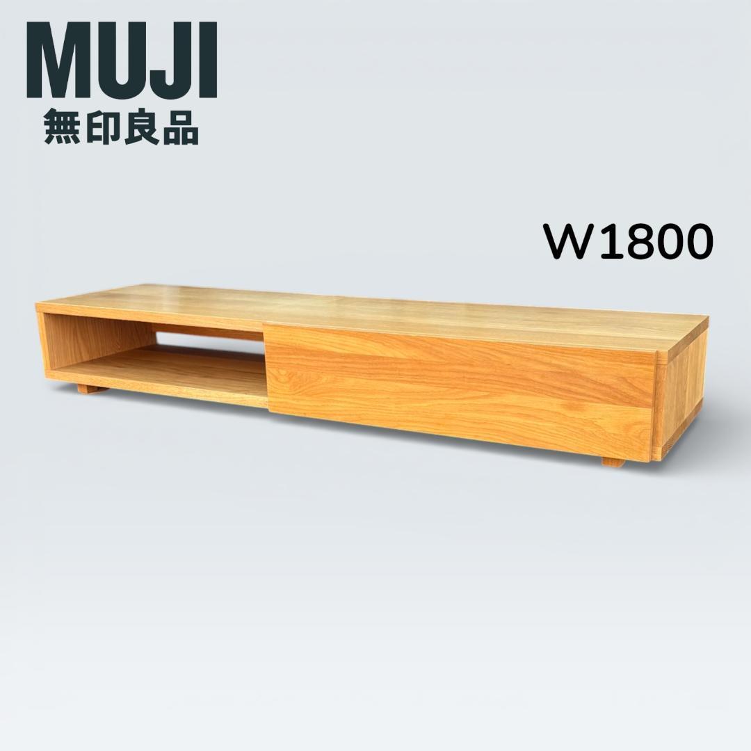 無印良品 REAL FURNITURE オーク材 AVボード 180cm