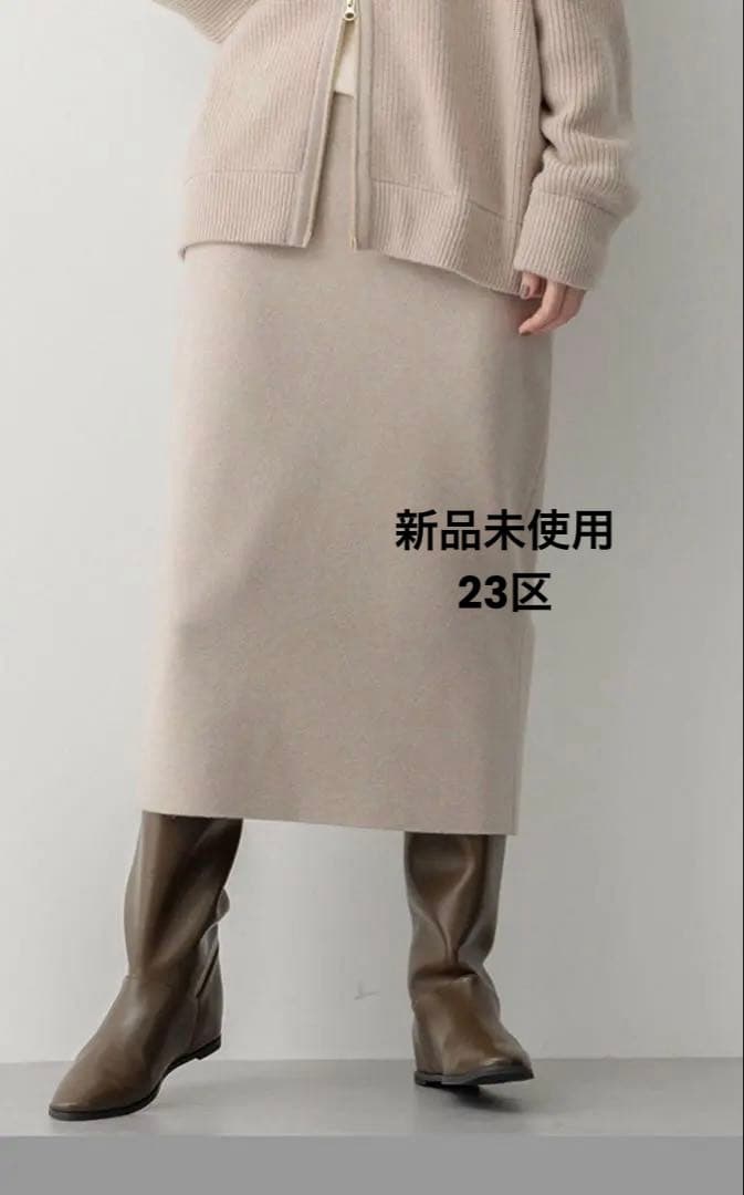 値下げ【新品未使用】23区 洗えるカシミヤ混 Iライン ニットスカート
