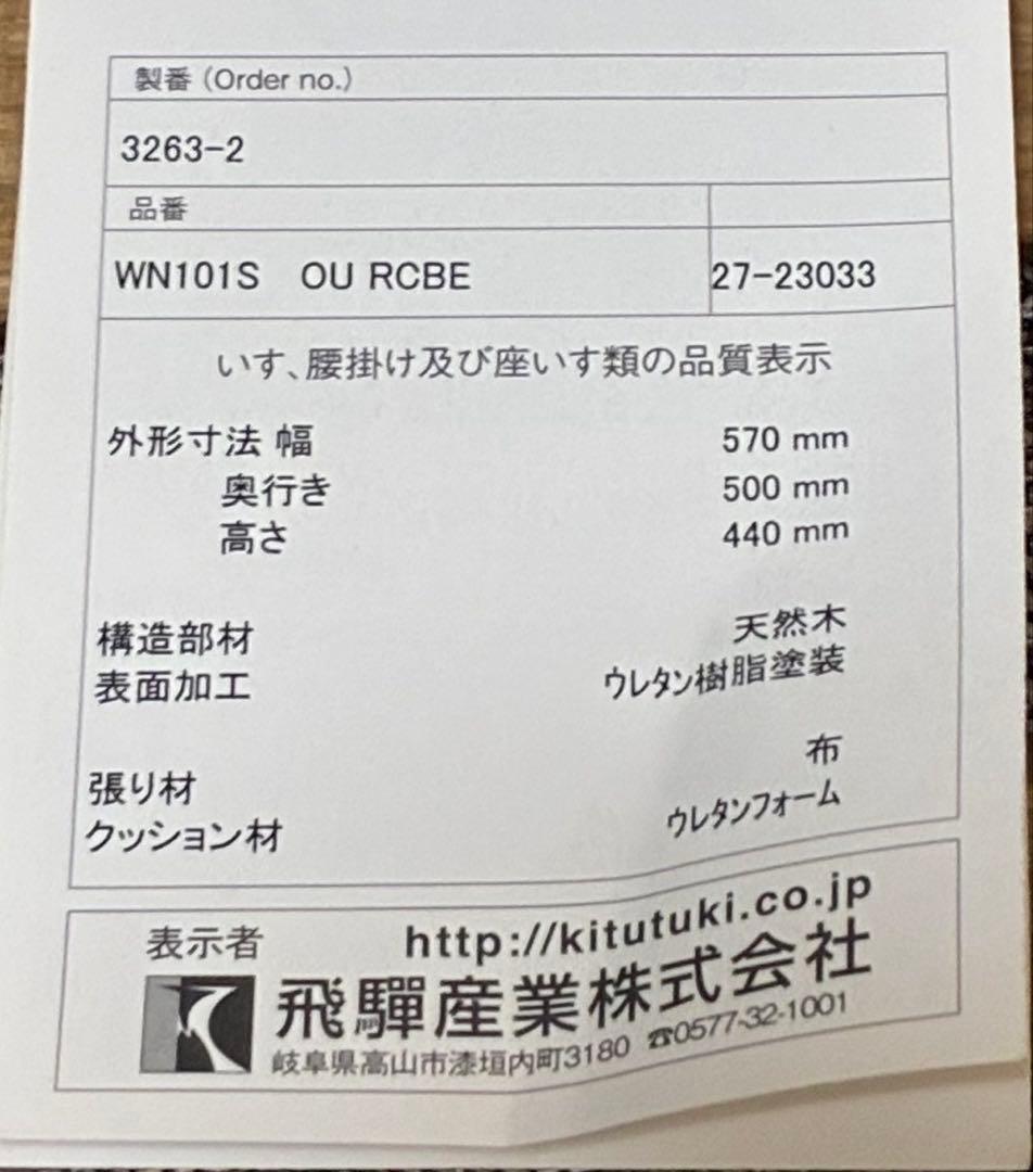 【美品】飛騨産業 VIOLA スツール キツツキマーク ホワイトオーク 送料込み