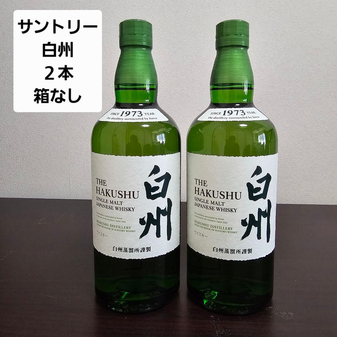 p*n様 白州 シングルモルトウイスキー 2本 箱なし