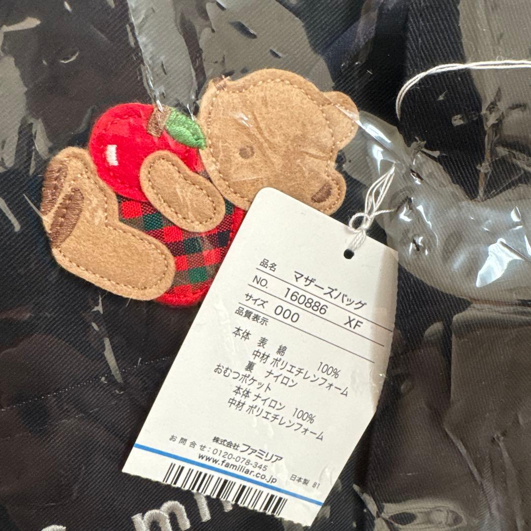 新品 未開封 未使用 廃盤 旧型 ファミリア マザーズバッグ 赤チェック