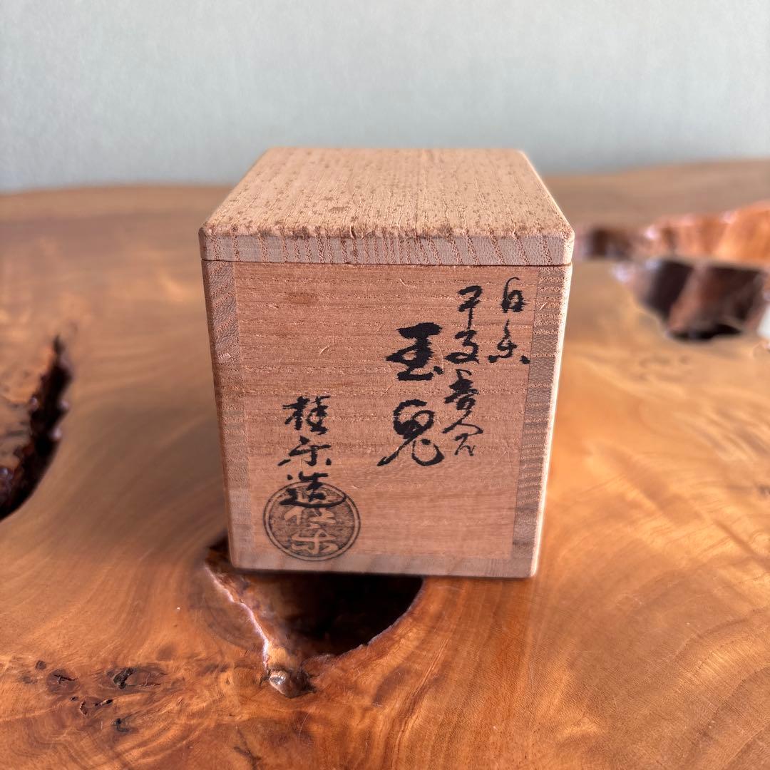 干支香合 卯年 「玉兎」桂楽造 楽焼 茶道具 共箱