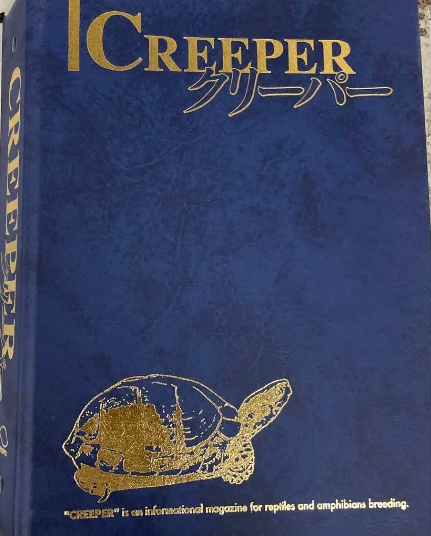 クリーパー 2012年号 セット