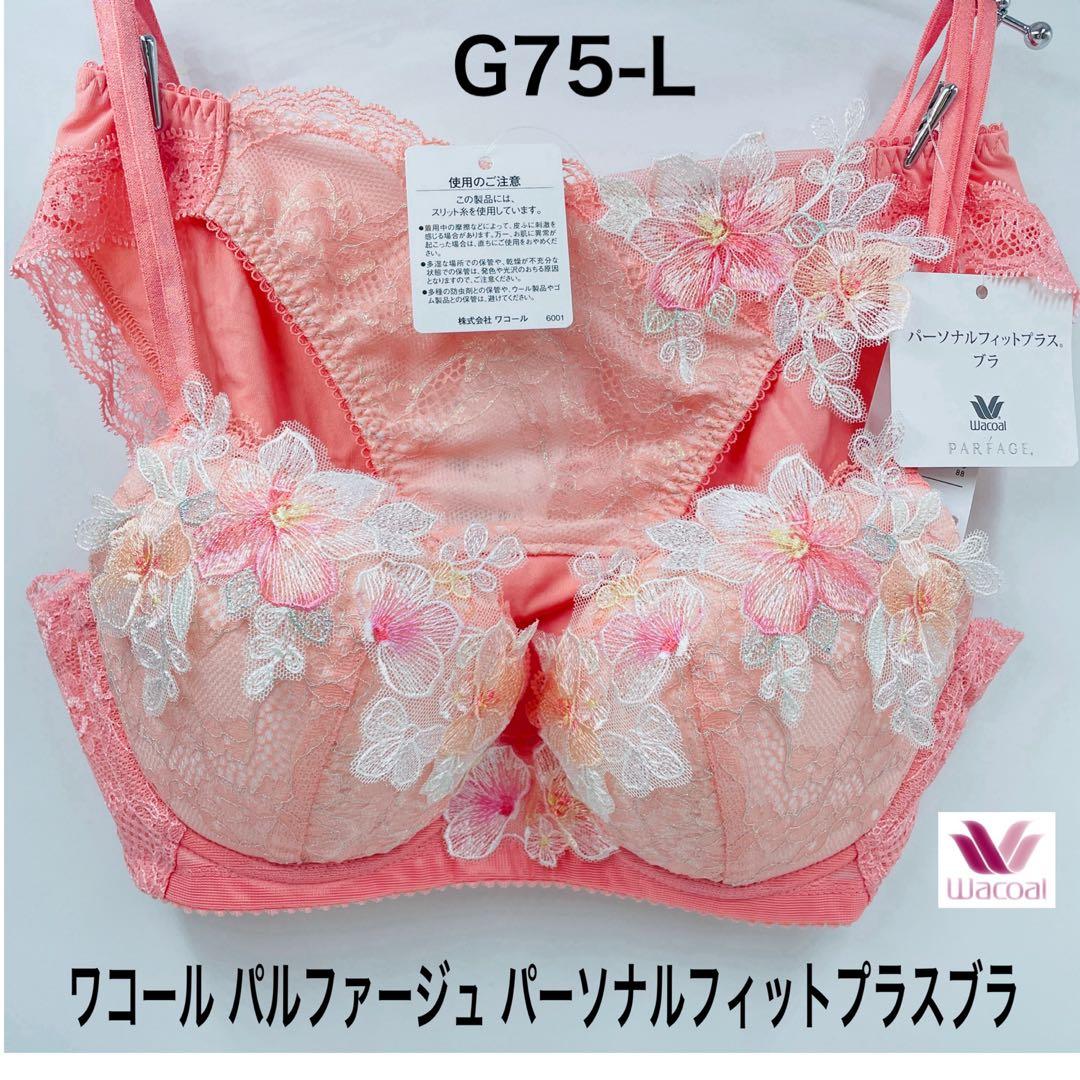 G75-L ワコール パルファージュ パーソナルフィットプラスブラ