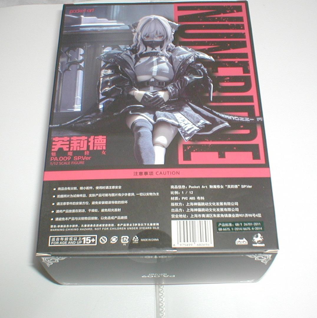 HASUKI　1/12　サキュバスシスター フリーデ SP版　海外パッケージ