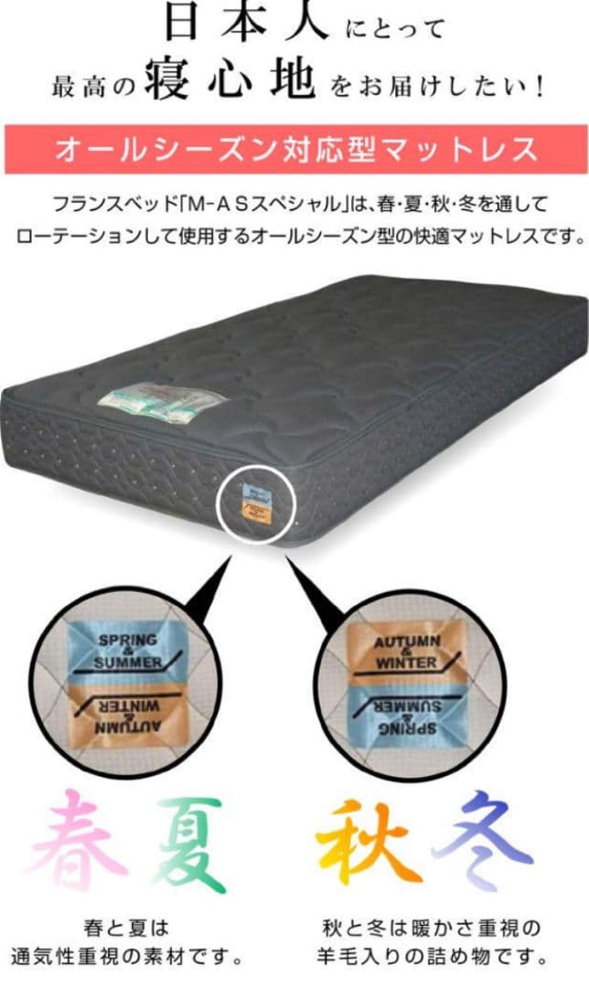 FRANCEBED セミダブル スプリングマットレス　ベッドパッド・シーツ付き