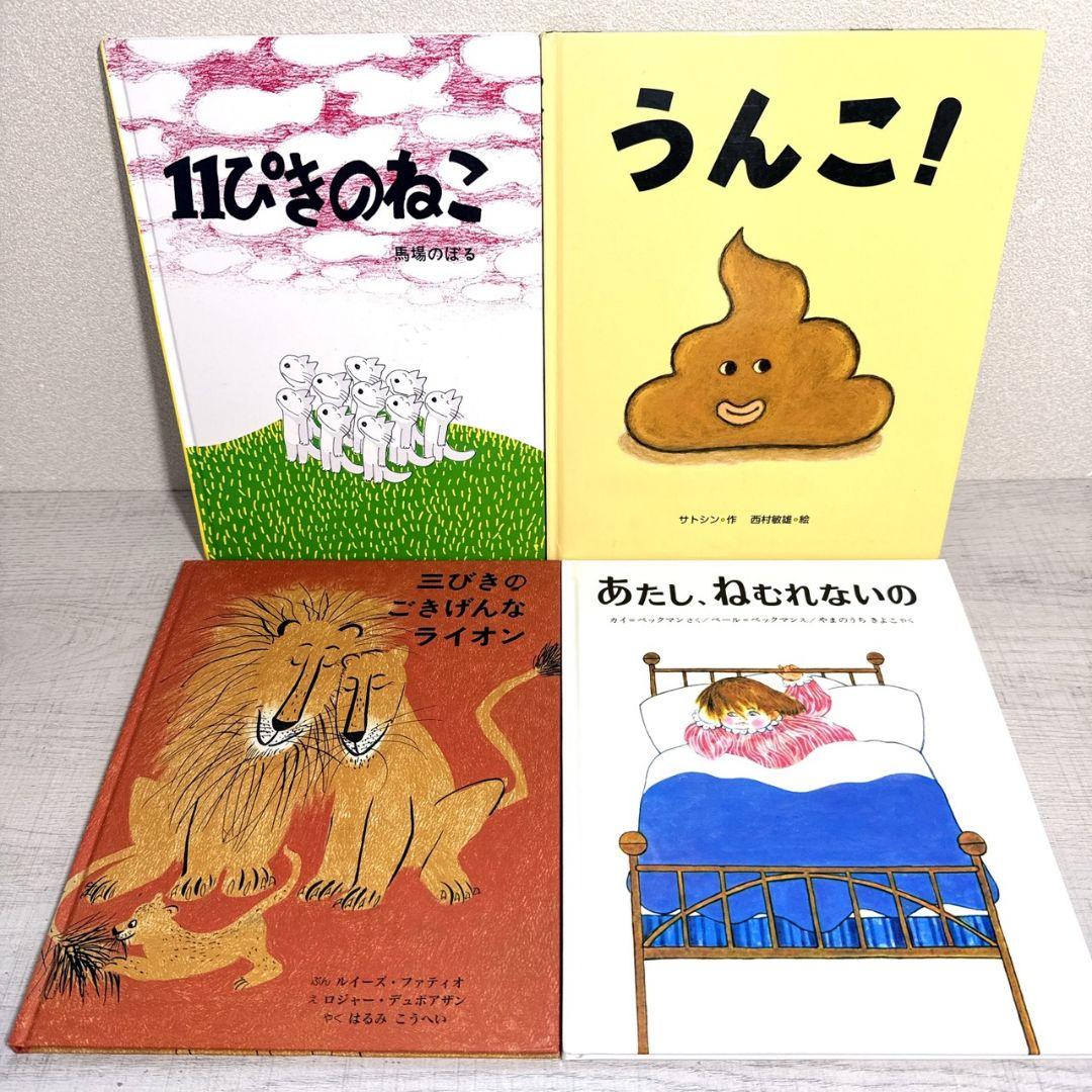 幼児〜低学年向け 絵本55冊 福音館 くもん推薦図書多数 厳選まとめ売り