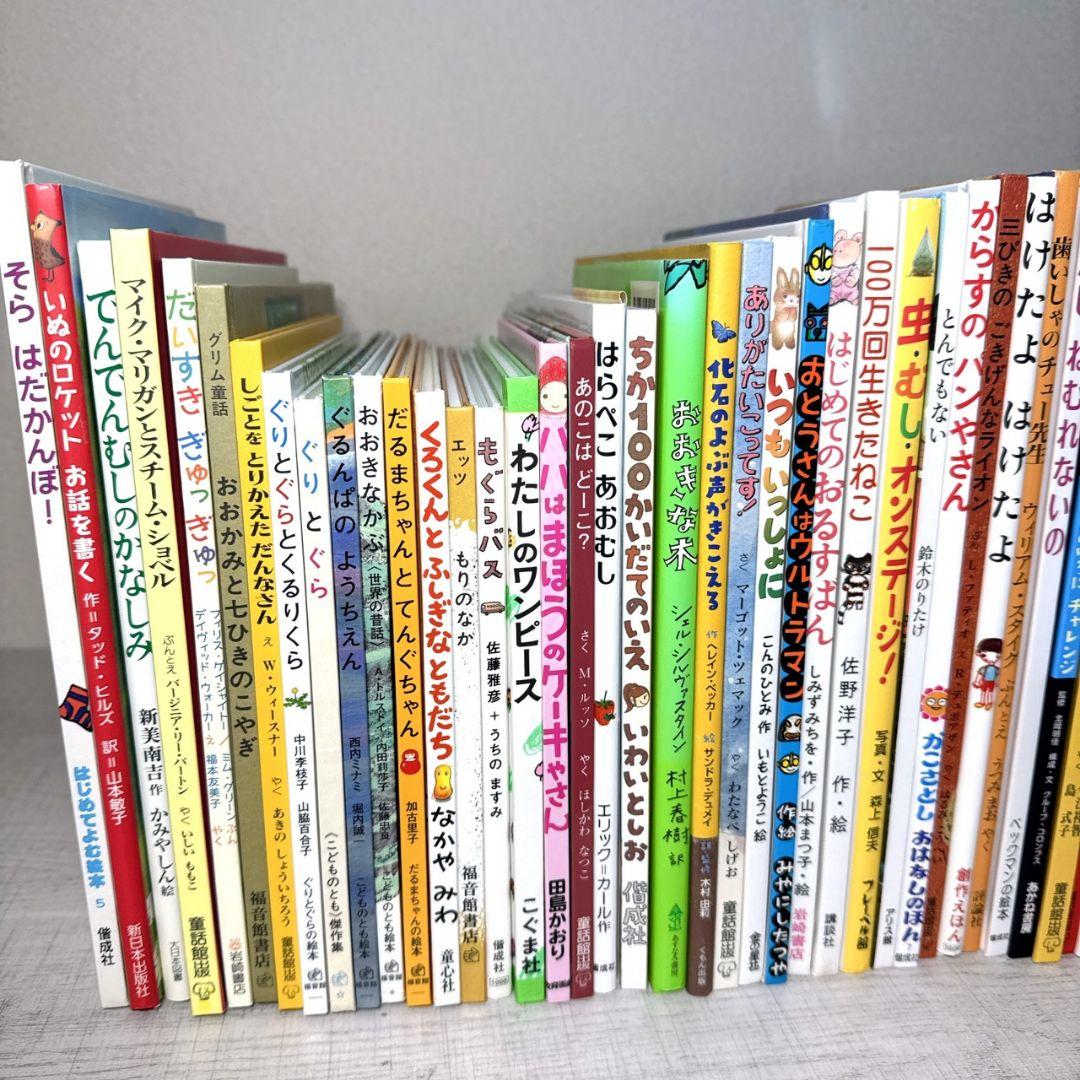 幼児〜低学年向け 絵本55冊 福音館 くもん推薦図書多数 厳選まとめ売り