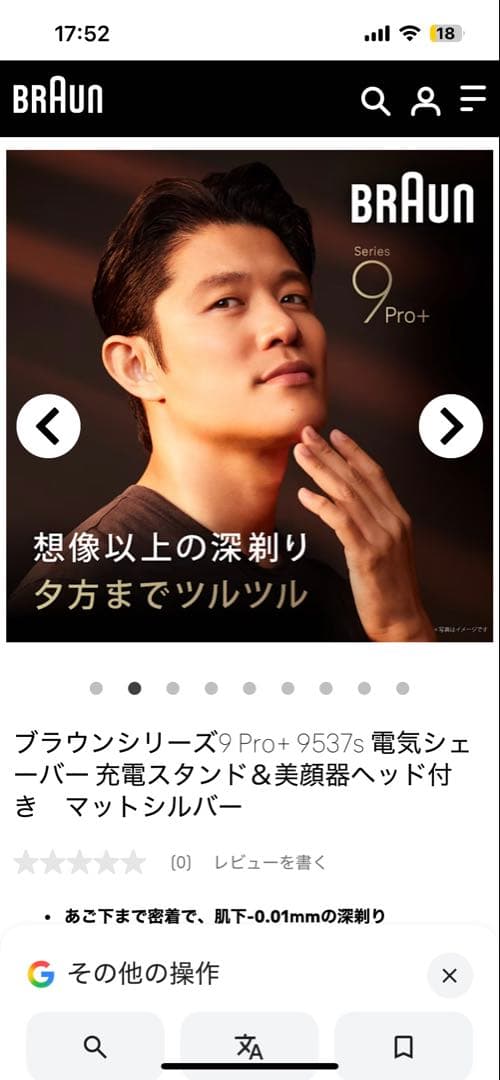 Braun Series 9 Proプラス未使用品ブラックフライデーセール