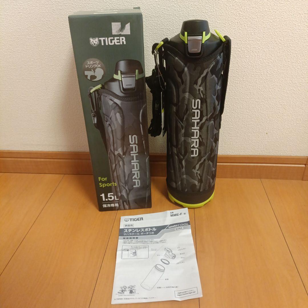 TIGER SAHARA　MME-F150 ステンレスボトル 1.5L