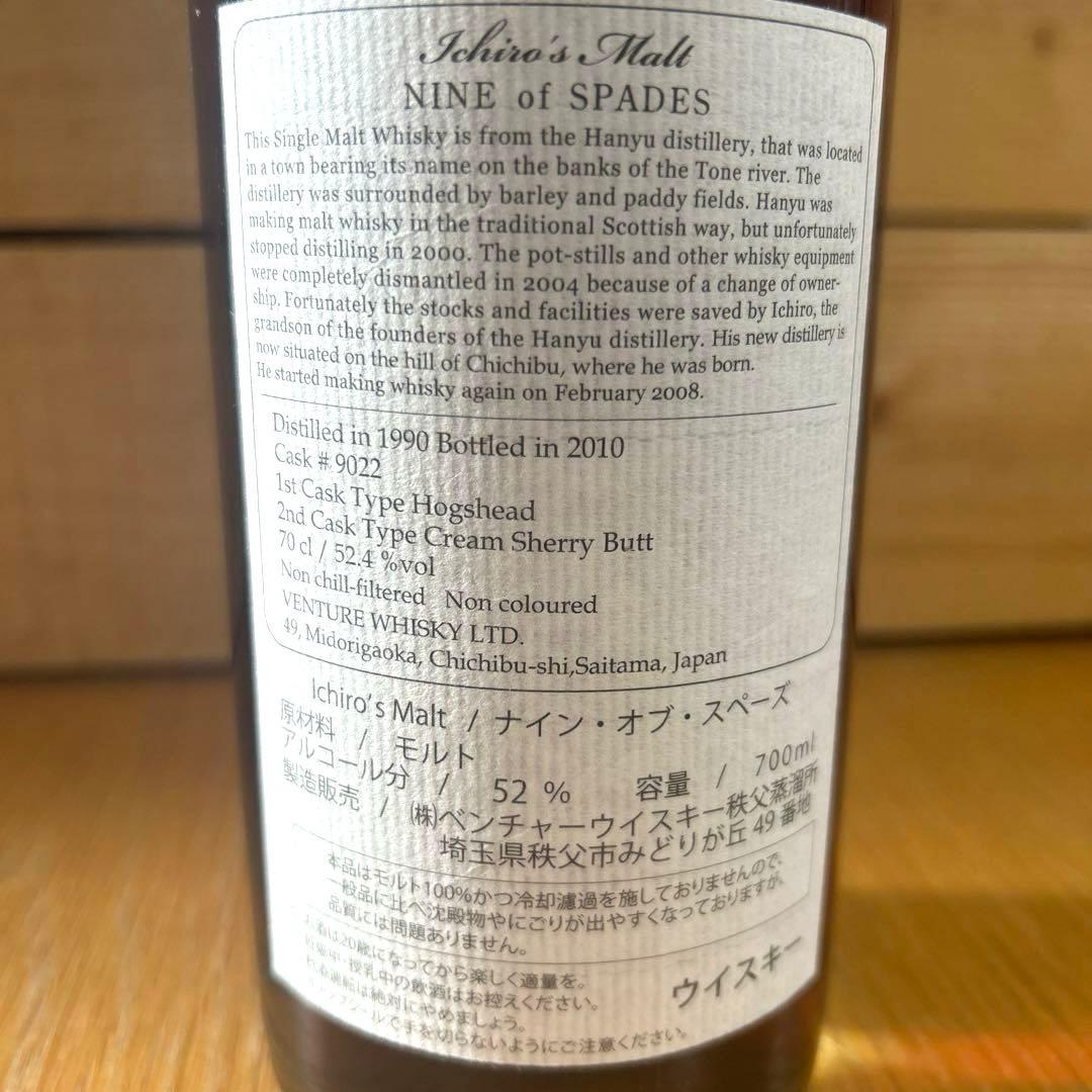 メ*2様 イチローズモルト　カードシリーズ　NINE of SPADES 限定