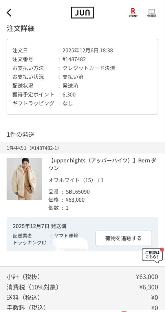 UPPER HIGHTS/アッパー ハイツ】 DOWN JACKET