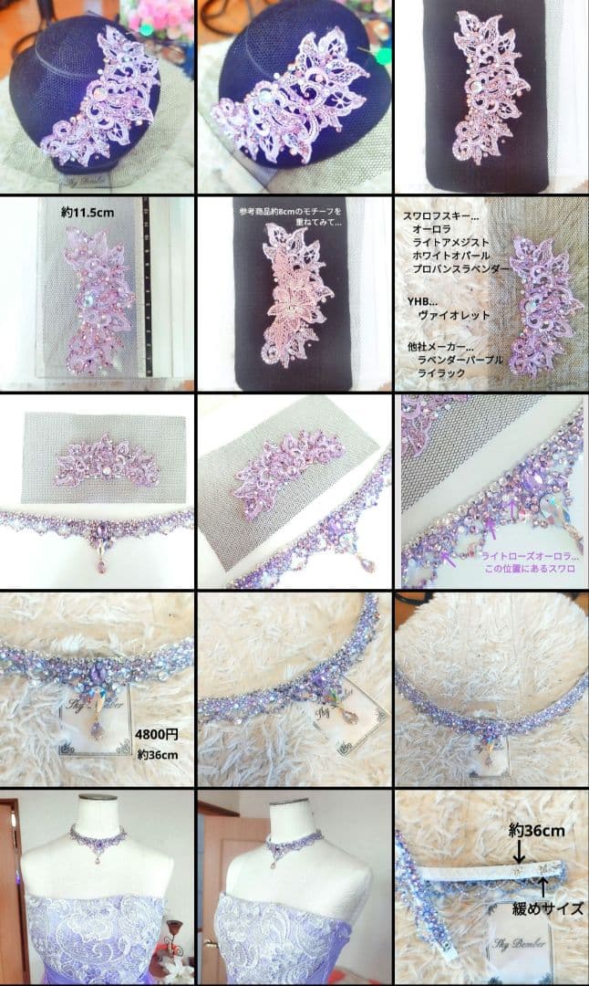 ビアンカ様ライラックのネックレス　イヤリング　髪飾り　バックチャーム　社交ダンス