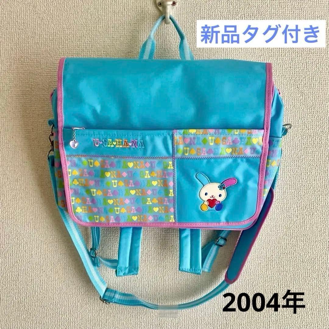 ウサハナ3wayバッグ リュックサック　ショルダーバッグ　レッスンバッグ