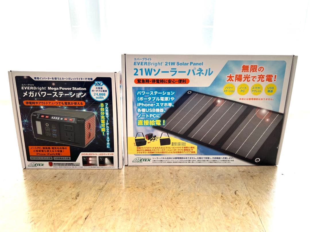 EVERBRIGHT Mega Power Station 21Wソーラーパネル