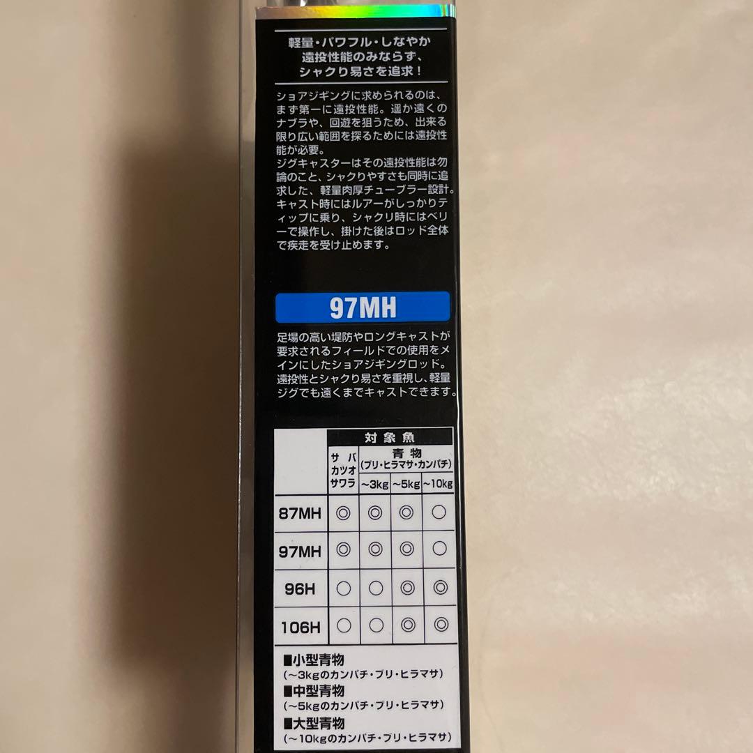 ダイワ ショアジギングロッド ジグキャスター97MH