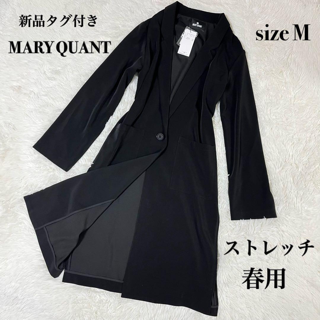 【新品タグ付】マリークワント ロングコート ジャケット Mサイズ ブラック