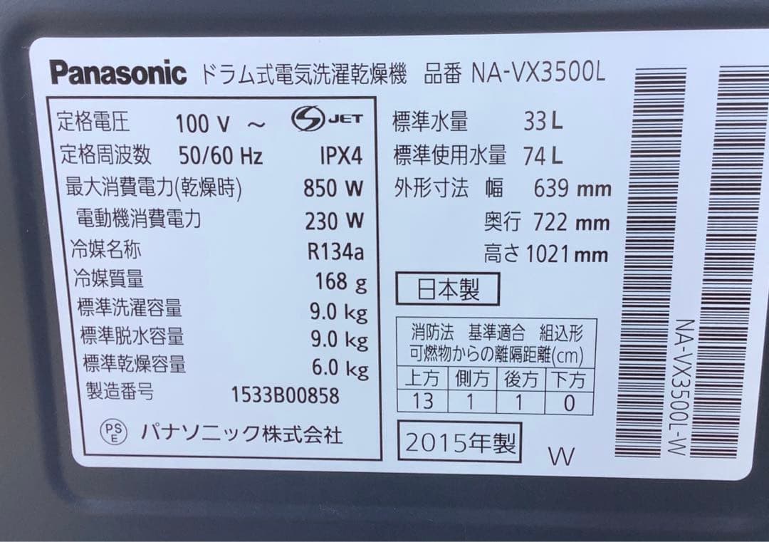 パナソニック ドラム式洗濯乾燥機 NA-VX3500L 2015年製（★）