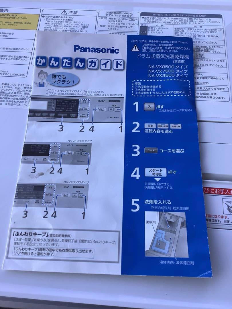 パナソニック ドラム式洗濯乾燥機 NA-VX3500L 2015年製（★）
