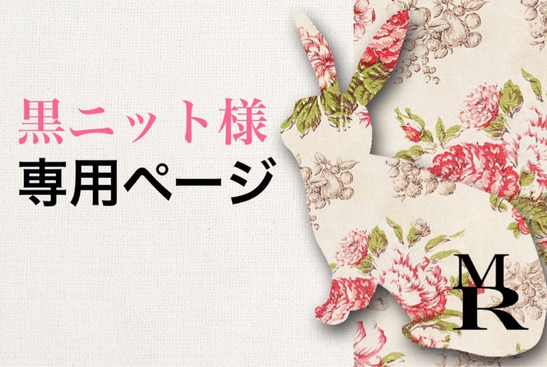 黒ニットページ　イラスト依頼